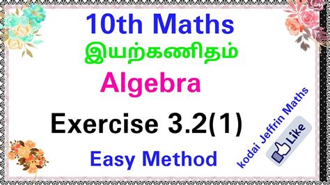 Class 10 10th Maths Chapter 3 Algebra இயற்கணிதம் Exercise 3 2 Sum 1 Kodai Jeffrin Maths