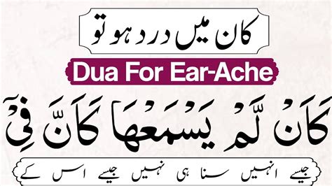 Kaan Dard Ki Dua Kaan Dard Ka Wazifa Qurani Dua For Ear Ache Dua