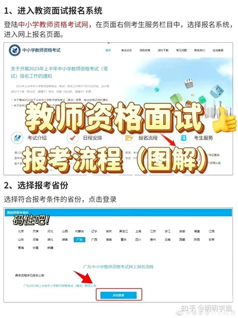 2023上教资面试即将注册进行中！！！ 知乎