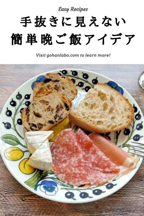 【手抜きに見えない】夕飯を作りたくないときの簡単晩ごはんアイデア 夕飯 簡単レシピ 晩ご飯