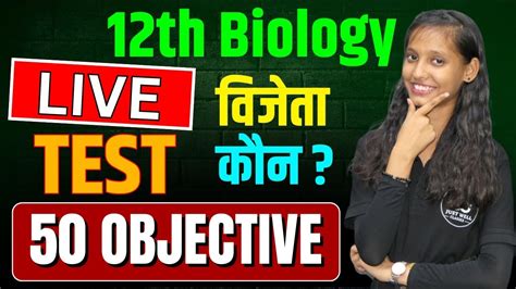 Class 12th Biology Objective Live Test Classs 12th Biology Important