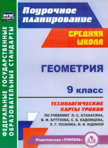 Книга: "Геометрия. 8 класс. Тематические тесты к учебнику Л.С ...