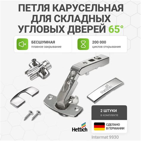 Петля мебельная накладная HETTICH INTERMAT 9930 карусельная 50/65 ...