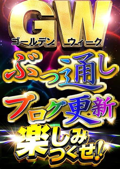 Gw最終日にして有終の美！？ 感謝の気持ちを「サンキュー！」大洋サンsun3ブログ