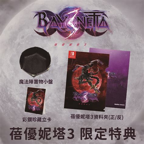 【現貨不用等】ns Switch 任天堂 特典 魔兵驚天錄3 特點 魔兵 蓓優妮塔 魔兵驚天錄 資料夾 小盤 收藏 立卡 蝦皮購物