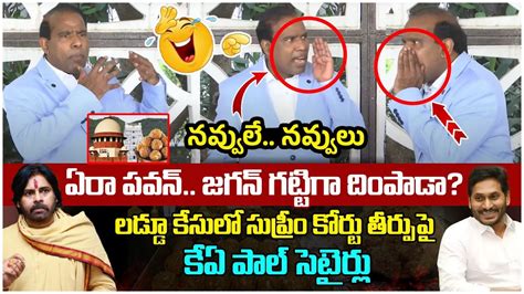 Ka Paul Satirical Comments On Pawan Kalyan Supreme Court On Tirumala