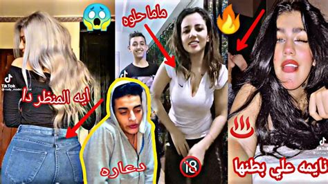 نايمه علي بطنها عريانه اقذر تيك توك هتشوفه في حياتك Youtube