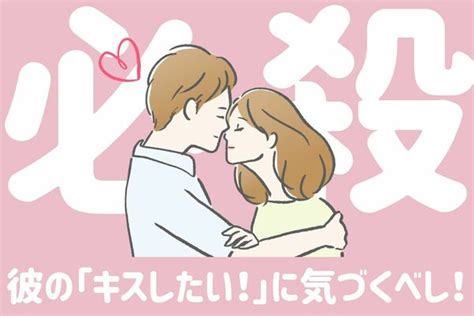 徹底解説！男性が【キスしたいとき】にするアプローチって？ ニコニコニュース