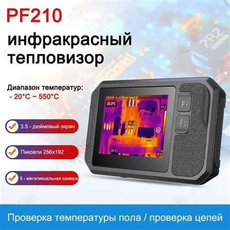 Инфракрасный тепловизор Guide PF210 с сенсорным экраном купить на OZON ...
