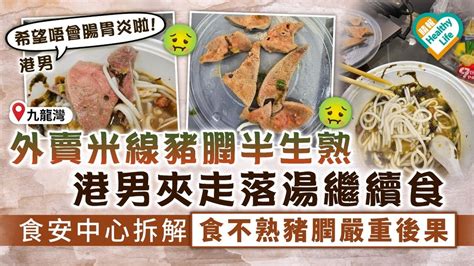 食用安全｜九龍灣外賣米線豬膶半生熟 港男夾走落湯繼續食 食安中心拆解食不熟豬膶嚴重後果 晴報 健康 飲食與運動 D231018