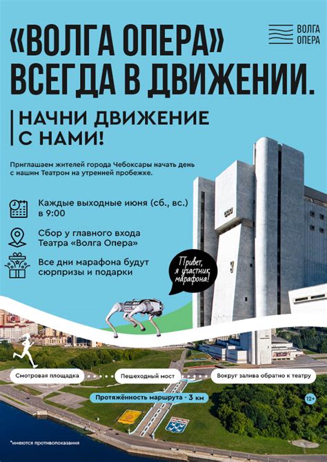 «Волга Опера» всегда в движении. Начни движение с нами! | Волга Опера