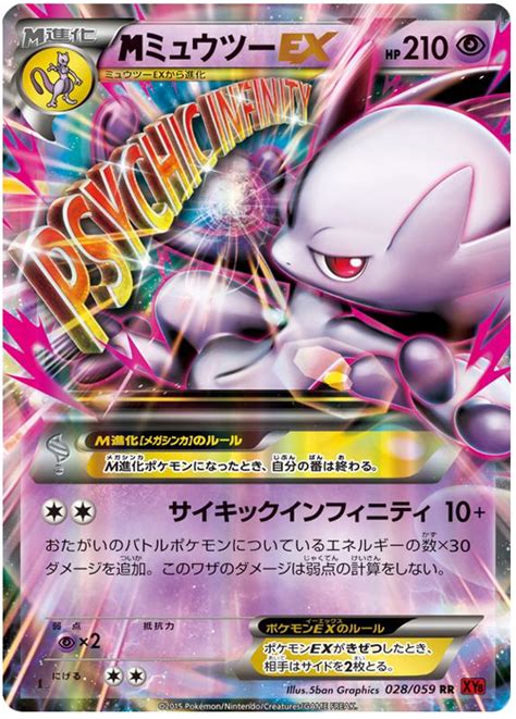 M Mewtwo Ex Red Flash 28 Pokemon Card