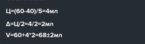 4. Определите и запишите обьем жидкости в мензурке с учетом погрешности ...