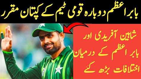 Babar Azam Returns As Pakistan Captain In White Ball Cricket Youtube