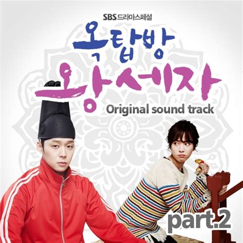 옥탑방 왕세자 Pt 2 Original Television Soundtrack Single Album by