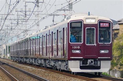 阪急1300系1310編成が試運転を実施｜鉄道ニュース｜2020年8月5日掲載｜鉄道ファン・railfjp