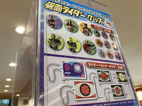 【川崎市宮前区】くら寿司の「ビッくらポン」に仮面ライダーが登場です。仮面ライダーのファンの方はお見逃しなく♪ 号外net 川崎市宮前区