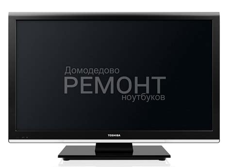 Ремонт телевизора Toshiba 19EL933RB | Ремонт ноутбуков Домодедово