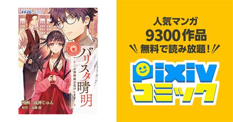 第6話 ③ バリスタ晴明 心霊相談お受けします Pixivコミック