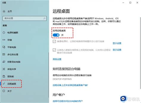 Win10远程桌面不锁定对方屏幕如何设置win10设置远程桌面不锁定对方屏幕的步骤好装机