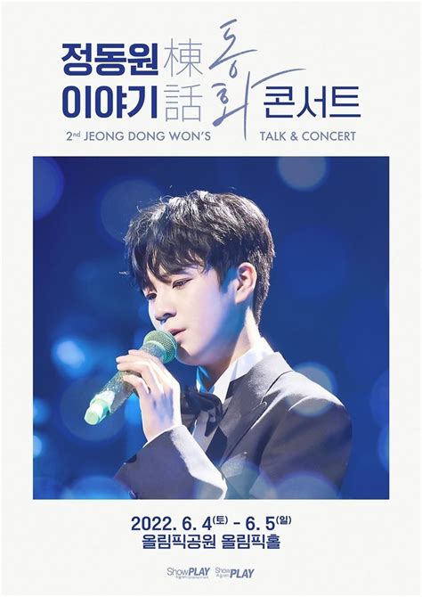 정동원 6월 4 5일 서울 콘서트 개최 “21일 22일 티켓 오픈” 손에 잡히는 뉴스 눈에 보이는 뉴스 뉴스엔