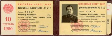 Удостоверения депутата