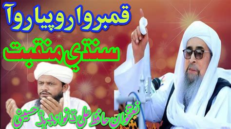 Manqabat Murshid Hussain Qamber Waro Piyaro Aa Hafiz Ali Dino Niyaz