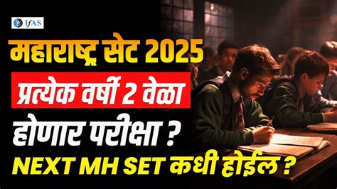 Mh Set Important Update महाराष्ट्र सेट Next Mh Set कधी होईल