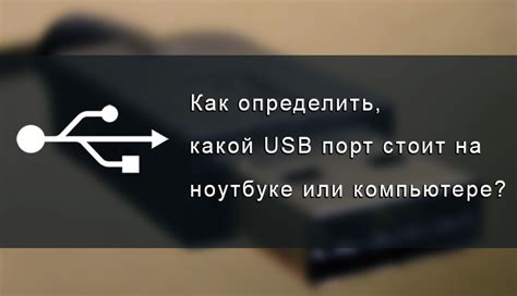 Usb