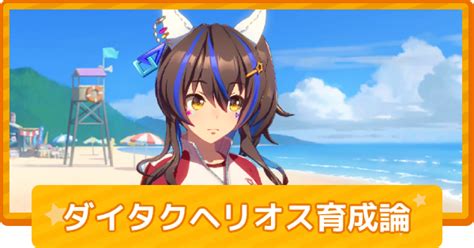 【ウマ娘】リーグオブヒーローズlohの開催概要と報酬まとめ ゲームウィズ