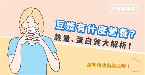 豆漿熱量高嗎？營養師解析常見禁忌迷思 媽媽經｜專屬於媽媽的網站