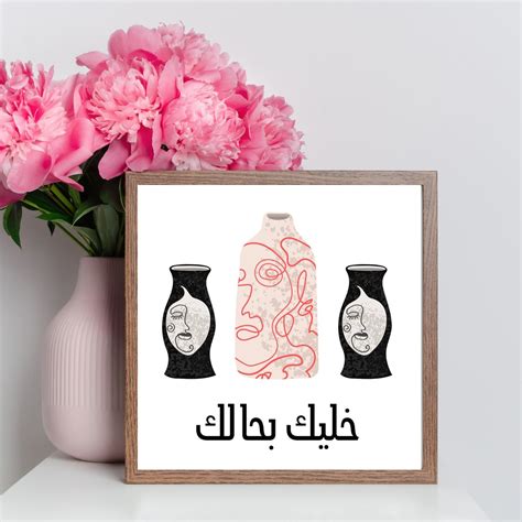 Arabic Calligraphy Wall Art Arabic Inspirational Quote - Etsy