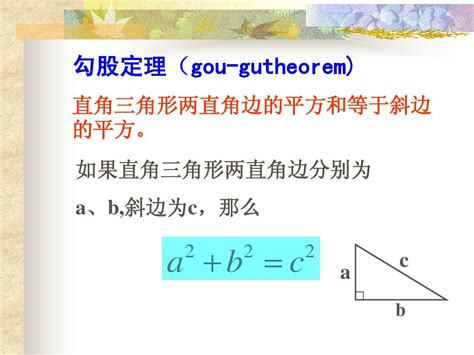 探索勾股定理第二课时word文档在线阅读与下载无忧文档