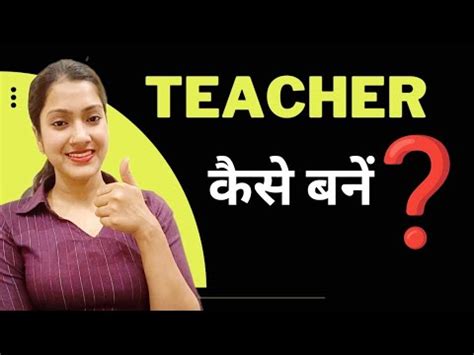 Government School Ke Teacher Kaise Bane 12th Ke Baad Teacher Kaise