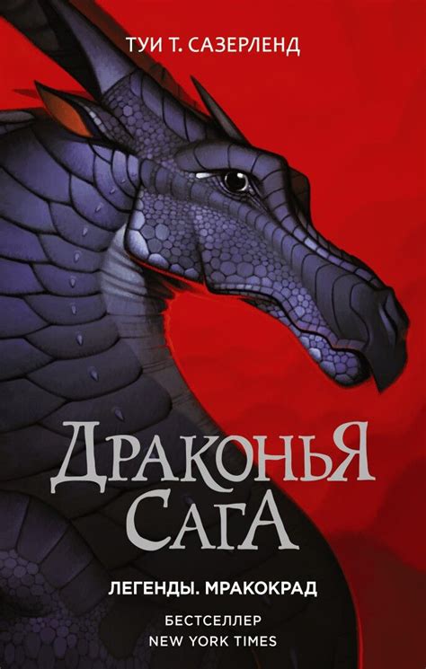 Мракокрад (книга) | Драконья сага вики | Fandom
