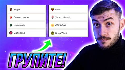 МНЕНИЕ ЗА ГРУПИТЕ - ЛИГА ЕВРОПА И ЛИГА НА КОНФЕРЕНЦИИТЕ - YouTube