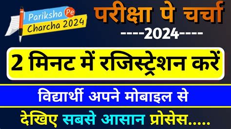 Pariksha Pe Charcha Me Registration Process Ppc