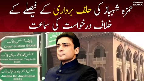 Hearing Of Petition Against The Decision Of Hamza Shahbaz S Oath Taking