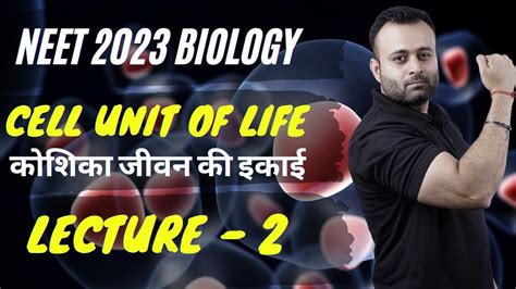 Cell Unit of life NEET 2023 Biology Koshika Jivan ki Ikai कशक