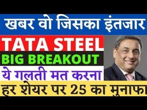 Tata Steel Share Latest News Tata Steel Merger News Tata Steel