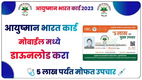 Ayushman Bharat Card Download