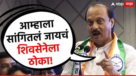 Ajit Pawar On Shivsena The Minority Community In The State Was With Shivsena What Will Happen