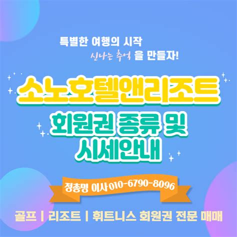 구대명리조트 소노호텔앤리조트 리조트회원권 종류 및 시세 안내 네이버 블로그