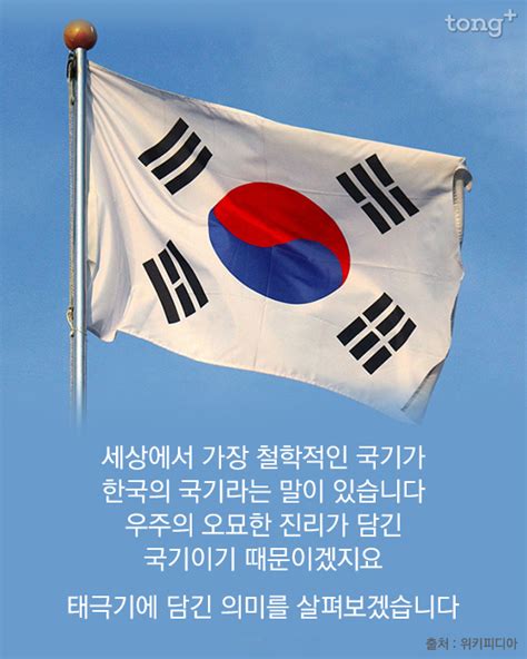 8월 15일 광복절 우리나라 태극기의 의미는 디지틀조선일보디조닷컴