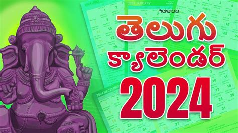 Telugu Calendar 2024 Telugu Festivals 2024 Govt Holidays Youtube