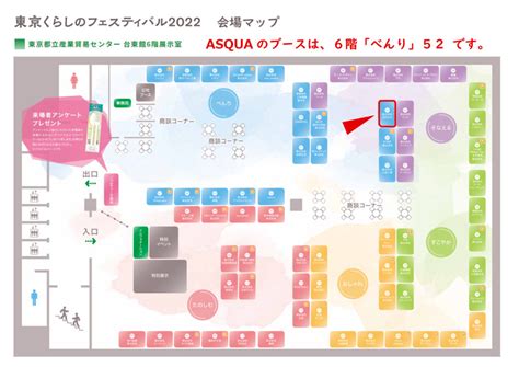 グループ会社【asqua】10月13日～「東京くらしのフェスティバル2022」に出展します！ 三生管財株式会社