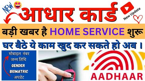 Uidai New Service Launched 2023 Aadhar Card Update At Home Aadhar