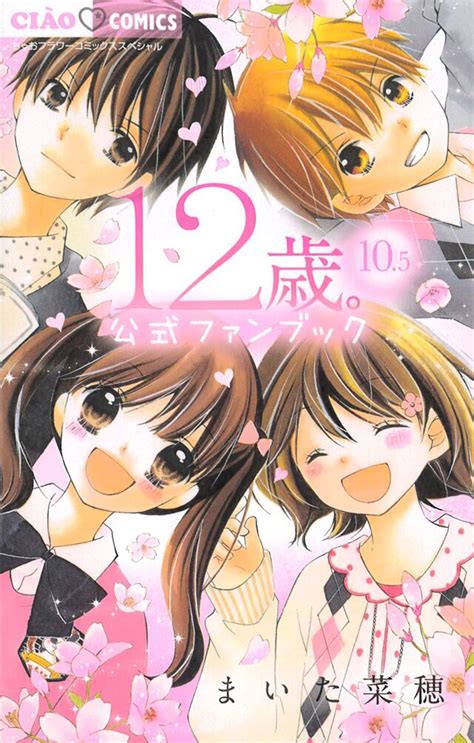 【ベストコレクション】 12歳 漫画 試し読み 529632 12歳 漫画 18巻 試し読み Jossaesippyne