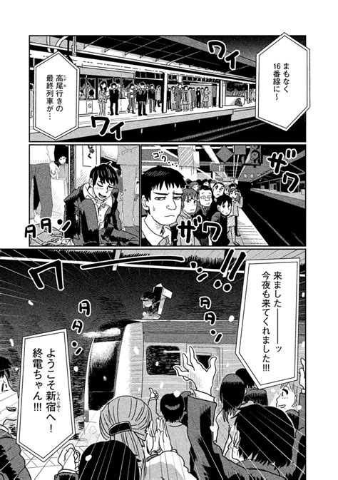 「終電を擬人化した「終電ちゃん」という存在と、終電に乗る人々の日常話 1 8 」藤本正二 マタギガンナー9巻11 21 木 発売の漫画