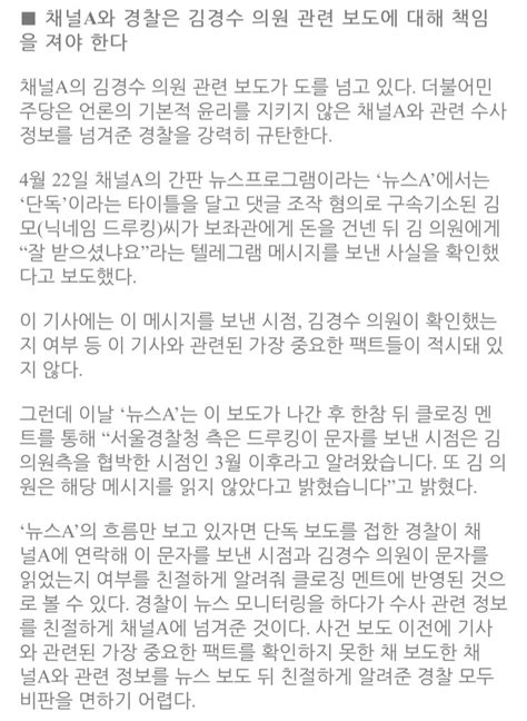 더불어민주당 On Twitter 박범계 수석대변인 브리핑 대선불법여론조작 규정은 평화흔들기다 채널a와 경찰은 김경수